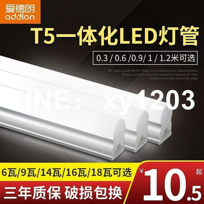 現貨：[出貨]愛德朗LED燈管日光家用T5T8一體化光管支架燈全套1.2米長條燈架