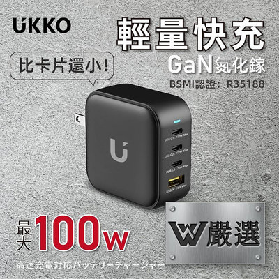 【Widelife】UKKO 65W/67W/100W | PD 充電器 | Type-C快充頭 |PD快充 |豆腐頭【雅妤精選】