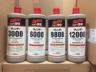 【油品味】SOFT99 研磨劑 G-3000 G-6000 G-9800 G-12000