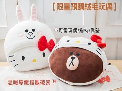 Hello Kitty x LINE☆絨毛玩偶☆熊大/kitty-2款【每個350元/兩款700元】現貨限量~抱枕!清倉