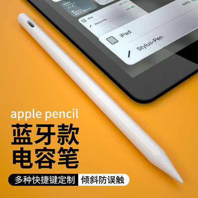 主動式款電容筆適用apple pencilipad平板觸控筆電容筆B3