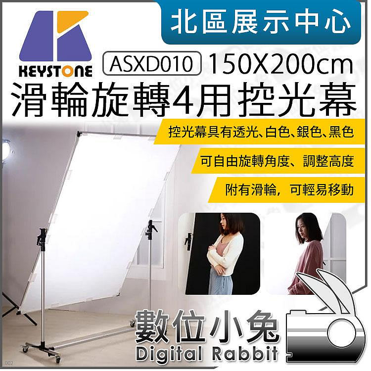 數位小兔【 Keystone ASXD010 150X200cm 滑輪旋轉4用控光幕】旗板框旗 