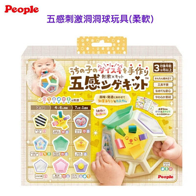 599免運 日本 people 五感刺激洞洞球玩具(柔軟) CH058 洞洞球玩具 咬舔安心