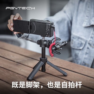 PGYTECH 相機三腳架手機自拍延長桿拍攝攝影手持拍照vlog支架