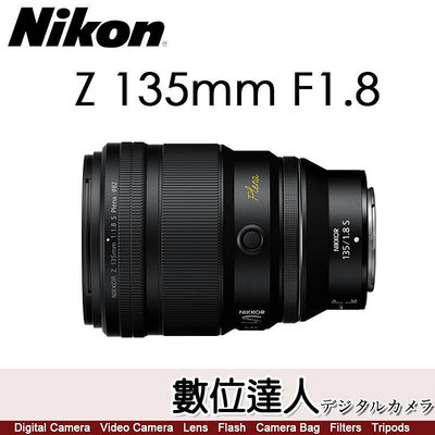 【數位達人】公司貨 Nikon NIKKOR Z 135mm F1.8 S Plena 絕美大光圈 全片幅