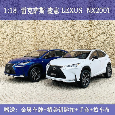 新款推薦原廠模型車 1:18原廠凌志 NX NX200T白色仿真合金汽車車模模型 促銷