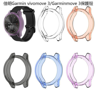 熱銷 TPU超薄保護錶殼 適用於佳明Garmin vivomove 3/Garmin move 3手錶螢幕保護套全套外殼