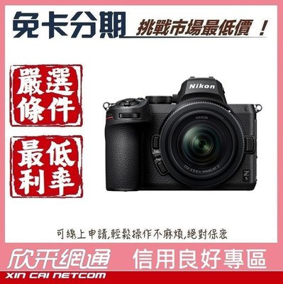 Nikon Z5 + NIKKOR Z 24-50MM F/4-6.3【學生分期/軍人分期/無卡分期/免卡分期】