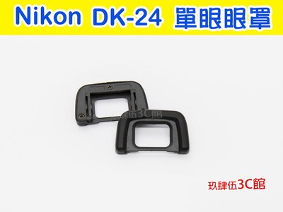 【玖肆伍3C館】Nikon DK-24 眼罩 D3100 D3200 D5100 D5200觀景窗 取景器 遮光罩