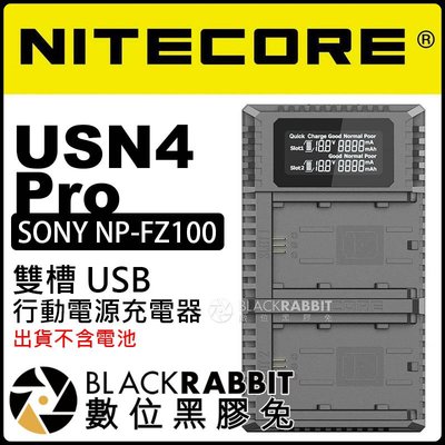 數位黑膠兔【 NITECORE USN4 Pro 雙槽 SONY NP-FZ100 USB 行動電源 充電器 】 電池
