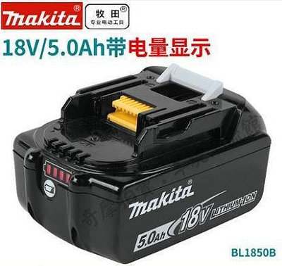日本makita牧田DC18SD充電器BL1830鋰電池18V電池充電器4.0/