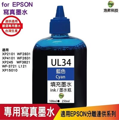 hsp for Epson UL34 100cc 填充墨水 藍色 適用xp2101 wf2831 《寫真墨水》