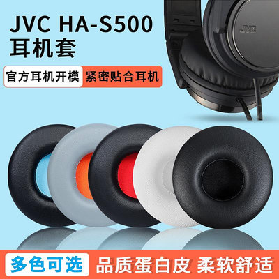 新款* 滿200出貨JVC HA-S500 SR500 S400耳機套耳罩鐵三角ES700海綿套70MM耳皮套#阿英特價