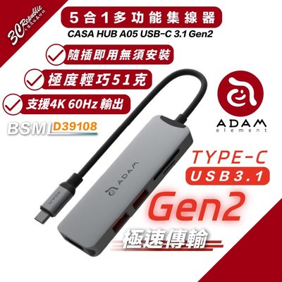 亞果元素 ADAM CASA HUB A05 USB-C 3.1 Gen2 五合一 多功能 高速 集線器