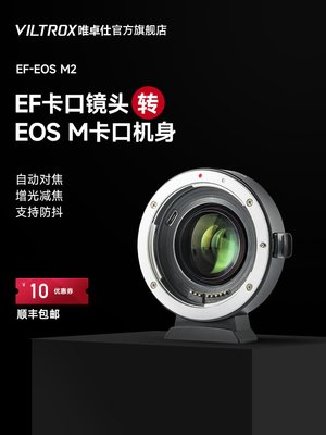 EF-EOSM2減焦增光環適用佳能EF鏡頭轉佳能微單相機M50M6M100