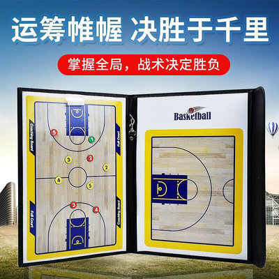 現貨：全網最低價~籃球戰術板磁鐵足球戰術筆記本周邊籃球教練戰術板訓練計劃演示板