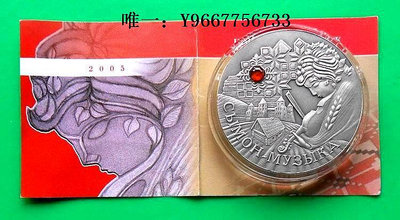 銀幣白俄羅斯2005年音樂家西蒙鑲嵌寶石仿古紀念銀幣
