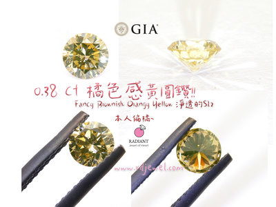 優惠中 GIA證書 天然鑽石 明亮圓橘鑽 少見圓鑽 0.38克拉 乾淨閃耀SI2 可客製珠寶 閃亮珠寶