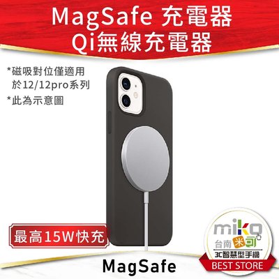 Apple 蘋果 MagSafe 充電器 完美貼合 磁吸 無線充電【嘉義MIKO米可手機館】