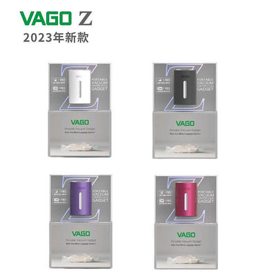 VAGO Z 旅行真空收納器 全新商品