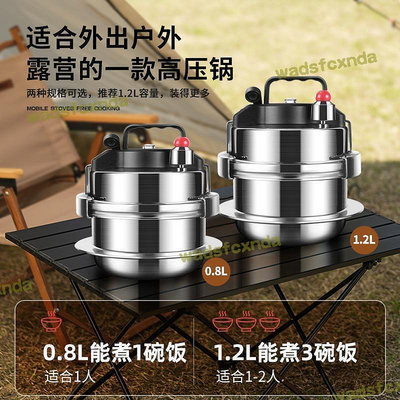 【滿額】迷你戶外高壓鍋小型便攜304不鏽鋼壓力鍋煮飯鍋家用1-2人防爆
