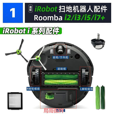 irobot掃地機器人配件 i7+ i6 i8 i3Plus E5 E6 E7集塵袋濾網耗材
