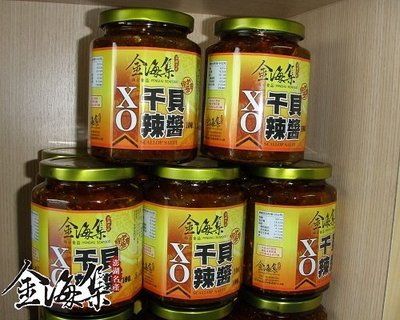 鮮海風原味小舖 澎湖名產 《金海集 XO干貝辣醬》大辣、中辣、小辣、無辣