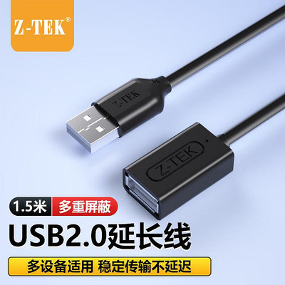 力特（Z-TEK）USB2.0延長線公對母AM/AF電腦480MBPS高速傳輸線U盤鼠標鍵盤接口延長線