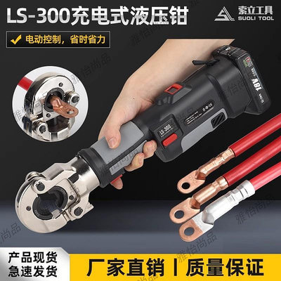 迷你小型充電液壓鉗直柄式LS-300數顯便攜式電動壓線鉗充電壓接鉗-雅怡尚品