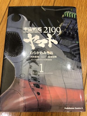 角川書店  宇宙戰艦 YAMATO 2199 (1)（約13x18cm，黑白，165頁）
