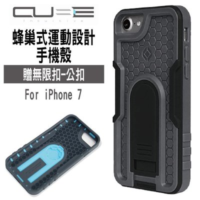 贈無限扣-公扣 Intuitive-Cube X-Guard 4.7吋 iPhone 7 蜂巢式運動設計 保護套 手機套