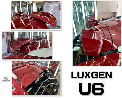 小傑車燈精品-全新 LUXGEN U6 RF 天使尾翼 含烤漆 運動版 尾翼 ABS