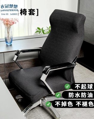 椅套罩 椅子套罩辦公椅電腦帶扶手轉椅皮座椅座套辦公室通用彈力老板椅套