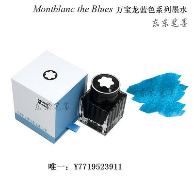 墨水現貨德國正品Montblanc萬寶龍中國藍瑪雅藍埃及藍各種藍墨水墨汁