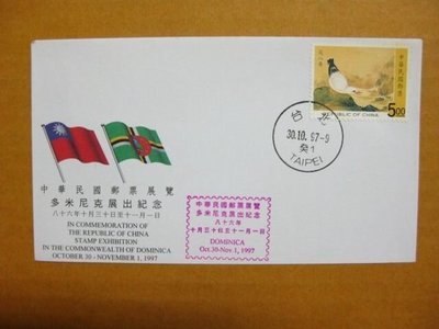 外展封---貼86年版故宮鳥譜古畫郵票-18-花八哥--1997年多米尼克展出紀念--少見品--僅剩一封