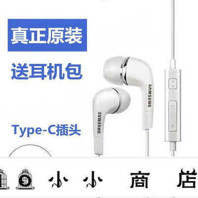 msy-適用三星S21 s20U note10+原裝耳機typeC接口扁頭入耳式正品白色