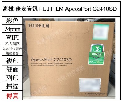 高雄-佳安資訊(含稅) FUJIFILM ApeosPort C2410SD/C2410SD A4彩色雷射複合機