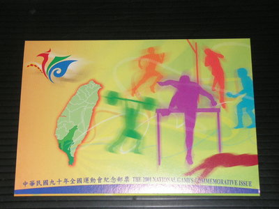 【愛郵者】〈空白護票卡〉90年 中華民國九十年全國運動會紀念 直接買 / 紀283 EH90-19