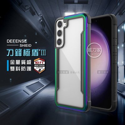 威力家 DEFENSE 刀鋒極盾Ⅲ 三星 Samsung Galaxy S23+ 耐撞擊防摔手機殼(繽紛虹)手機殼 殼套