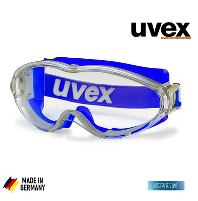 【威斯防護】台灣代理商 德國品牌uvex 9302236抗化學、雙面防霧、防塵護目鏡 安全眼鏡(公司貨)
