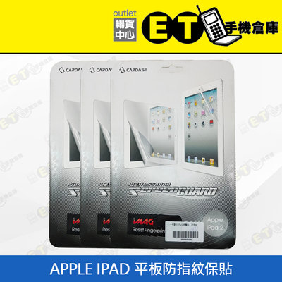 ET手機倉庫【Apple iPad 2 平板防指紋保貼 】（平板保護貼、防指紋、螢幕貼、現貨）附發票