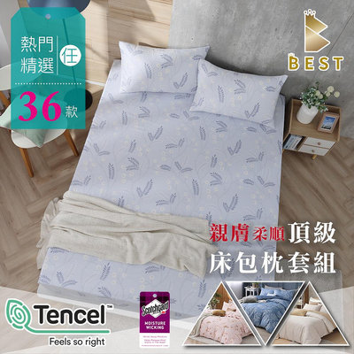 【BEST寢飾】3M頂級萊賽爾纖維系列 床包枕套三件組 加大6x6.2尺 3M吸濕排汗技術 N1