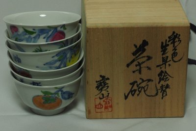 日本名家   寶山   粉彩繪生果茶碗