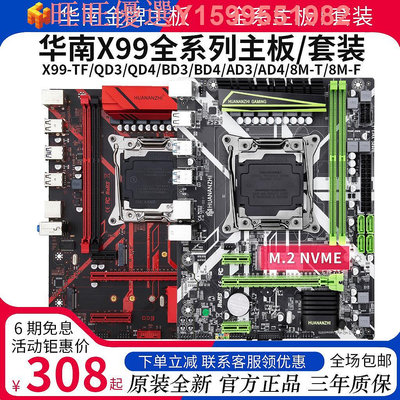 華南金牌x99主板cpu套裝多開工作室雙路電腦2673v3 2666v3 2680v4