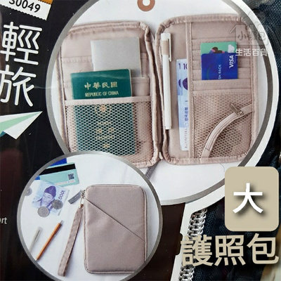【小懶包】現貨 輕旅 多用途 大容量 護照 收納 包