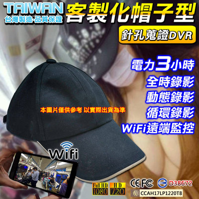 帽子型 1080P 腳踏車行車記錄 祕密客 外勞看護 家暴蒐證 WiFi遠端監控針孔蒐證DVR E54