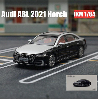 「車苑模型」JKM 1:64 Audi 奧迪 A8 A8L Horch版 轎車 獨家販售 限量精品