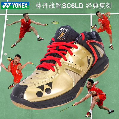 真鞋YONEX尤尼克斯YY SHB-SC6LD 林丹奧運羽毛球鞋動力墊避震正品