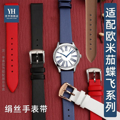 代用錶帶 手錶配件 適配OMEGA歐米茄碟飛女錶428.17 428.18藍黑紅色絹絲牛皮底手錶帶