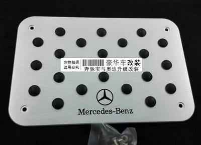 現貨熱銷-Mercedes寶士AMG 奔馳 博速B加厚汽車駕駛室腳墊踏板鋁合金防滑地毯踏板帶車標腳踏板 防滑踏板
